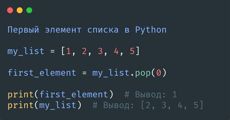 Очистка списка в Python: эффективные методы и примеры