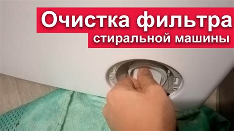 Очистка фильтра вертикальной стиральной машины