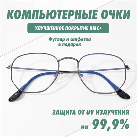 Очки и аксессуары