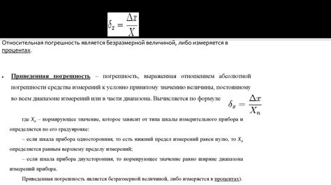 Ошибка измерения