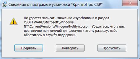 Ошибка при установке КриптоПро