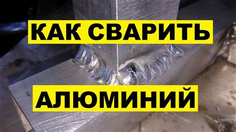 Ошибки, которые нужно избегать при тиг сварке алюминия