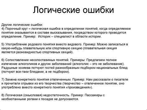 Ошибки в логике программирования