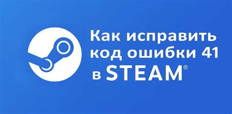 Ошибки в самом Steam