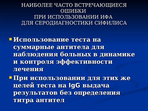 Ошибки диагностики сифилиса
