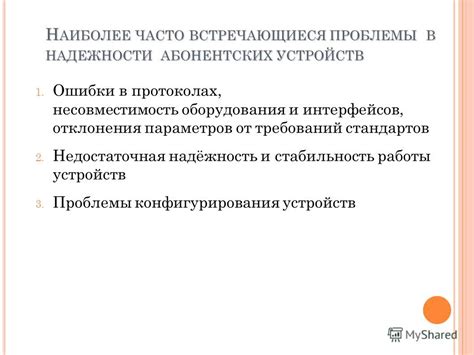 Ошибки и несовместимость оборудования