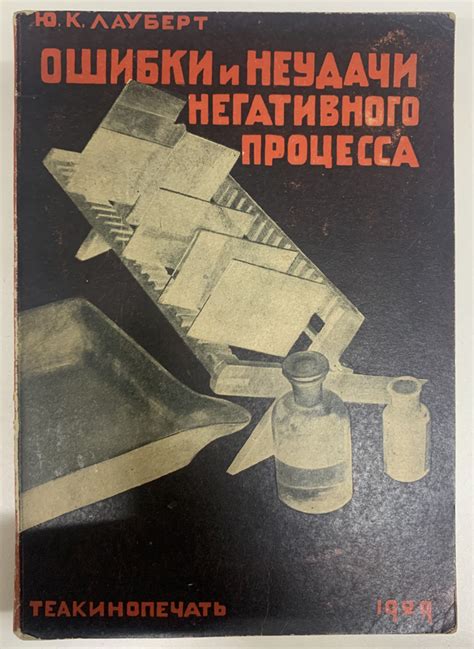 Ошибки и неудачи