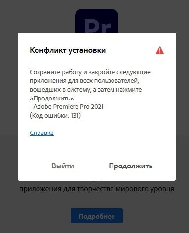 Ошибки и сбои при обновлении приложения