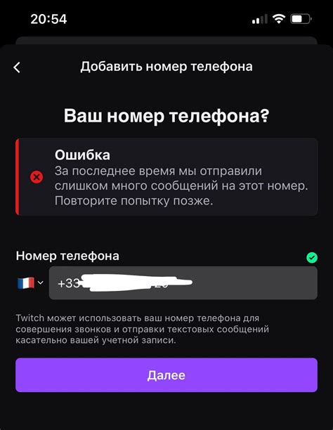 Ошибки при вводе номера телефона
