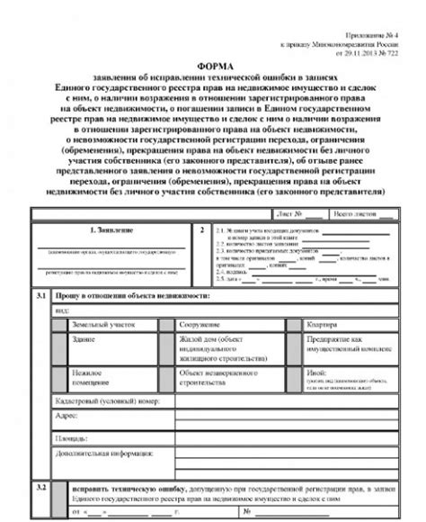 Ошибочный эсд в лесном государственном кадастре: как его удалить