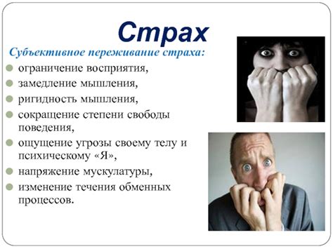 Ощущение угрозы