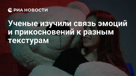 Ощущения от прикосновений