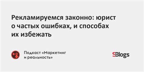 О частых ошибках и как их избежать