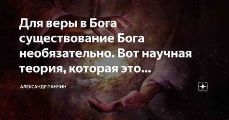 Паганские корни веры в бога