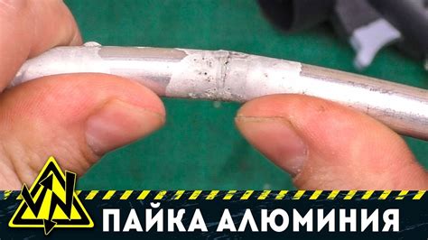 Пайка алюминия массой 5.4