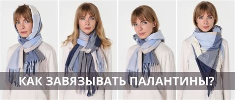 Палантин на голову: модные тенденции и идеи для аксессуара
