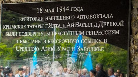 Память о депортации и историческая реабилитация