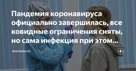 Пандемия и ограничения