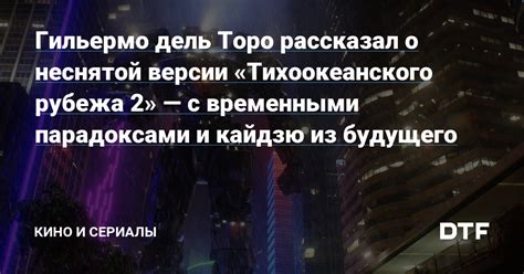 Параллели с реальными теориями времени и парадоксами