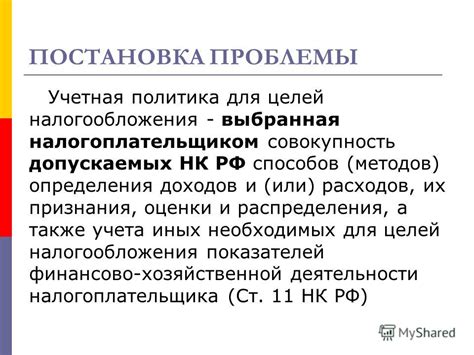 Параметры налогообложения и учетной политики