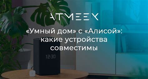 Пара устройства с Алисой