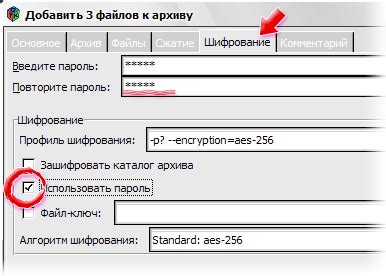 Парольная защита архива