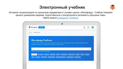 Партнерство Фоксфорд и ЦОК