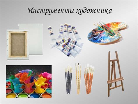 Пастельные материалы и инструменты для творчества