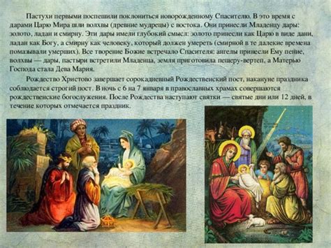 Пастухи как свидетели первого праздника