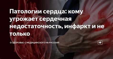 Патологии сердца