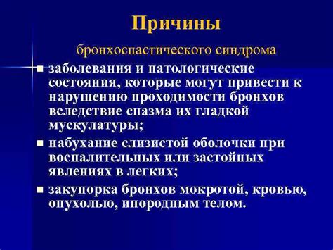 Патологические причины и заболевания