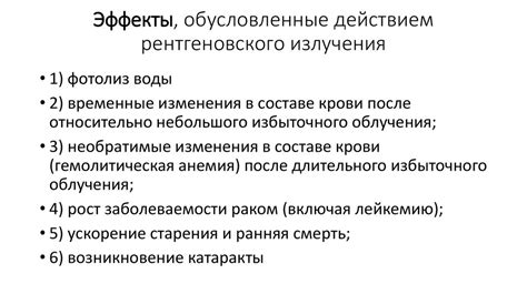Патологические эффекты рентгеновского обследования