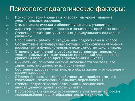 Педагогические факторы