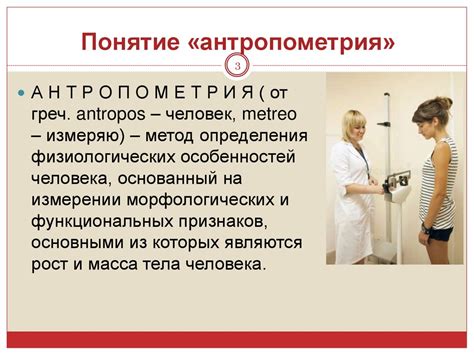Педиатрические методы измерения роста