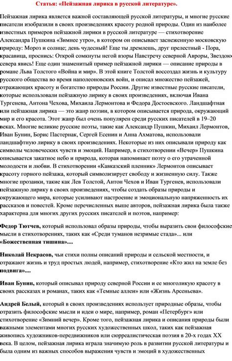 Пейзажная лирика в русской литературе