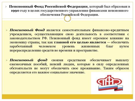 Пенсионный фонд РФ