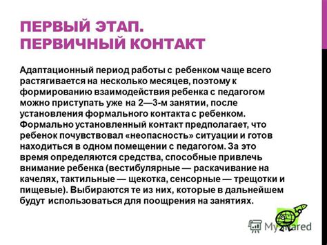 Первичный контакт