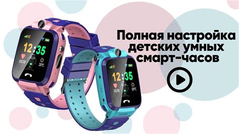 Первоначальная настройка детских часов