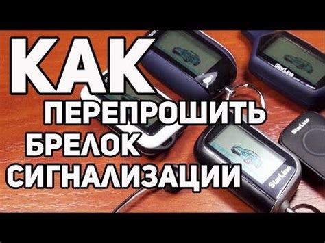 Первоначальная настройка и регистрация брелока