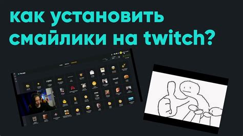 Первоначальная настройка BetterTTV