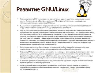 Первые версии и успех Linux