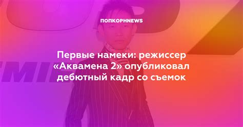 Первые намеки