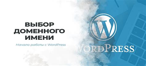 Первые шаги: выбор хостинга и доменного имени