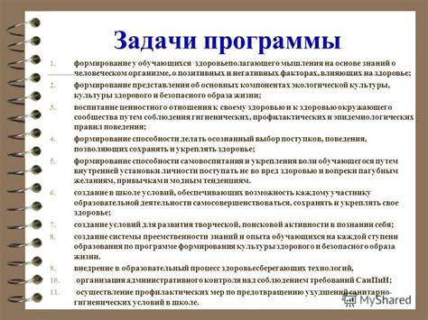 Первые шаги: задачи и цели