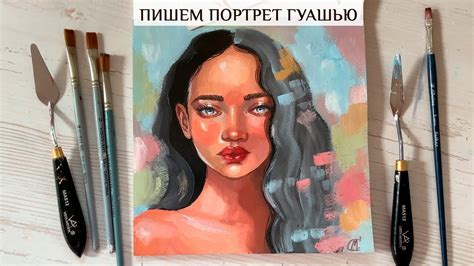 Первые шаги в создании собачьего портрета гуашью