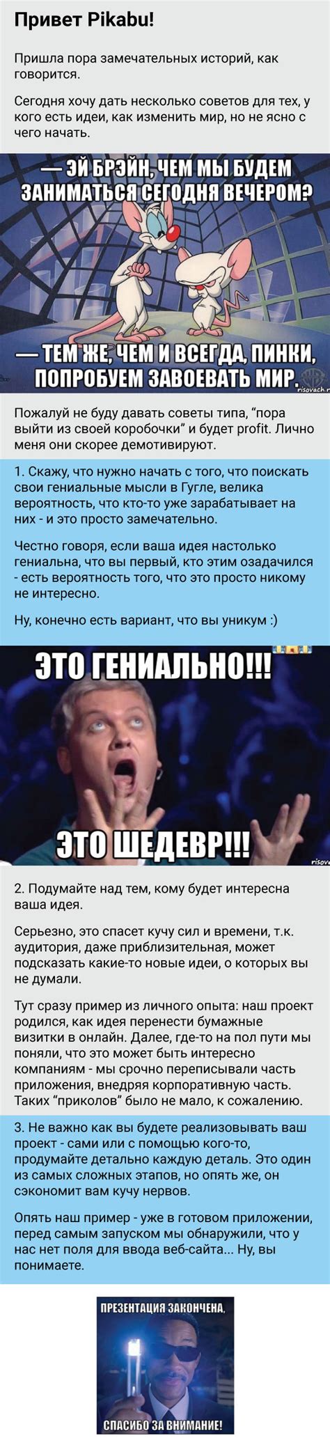 Первые шаги и появление идеи