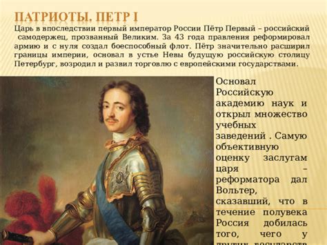 Первый император с европейскими амбициями