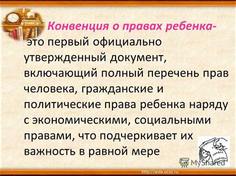 Первый раздел: Важность оформления прав