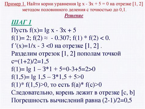 Первый способ: метод деления пополам