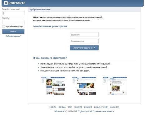 Первый шаг: Вход в ВКонтакте